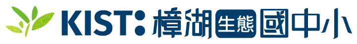 KIST: 雲林縣立樟湖生態國民中小學